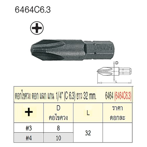 SKI - สกี จำหน่ายสินค้าหลากหลาย และคุณภาพดี | UNIOR 6464C6.3-#3x32mm. ดอกไขควงตอกแฉก แกน 1/4นิ้ว ยาว 32mm (6464)